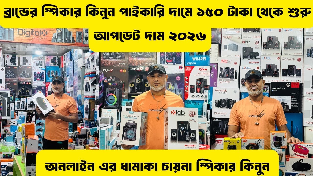 ১৫০ টাকায় সস্তায় পাইকারি স্পিকারের সন্ধান 🔥Online Speaker Biggest wholesale Market In BD🔥Alve_Vlog