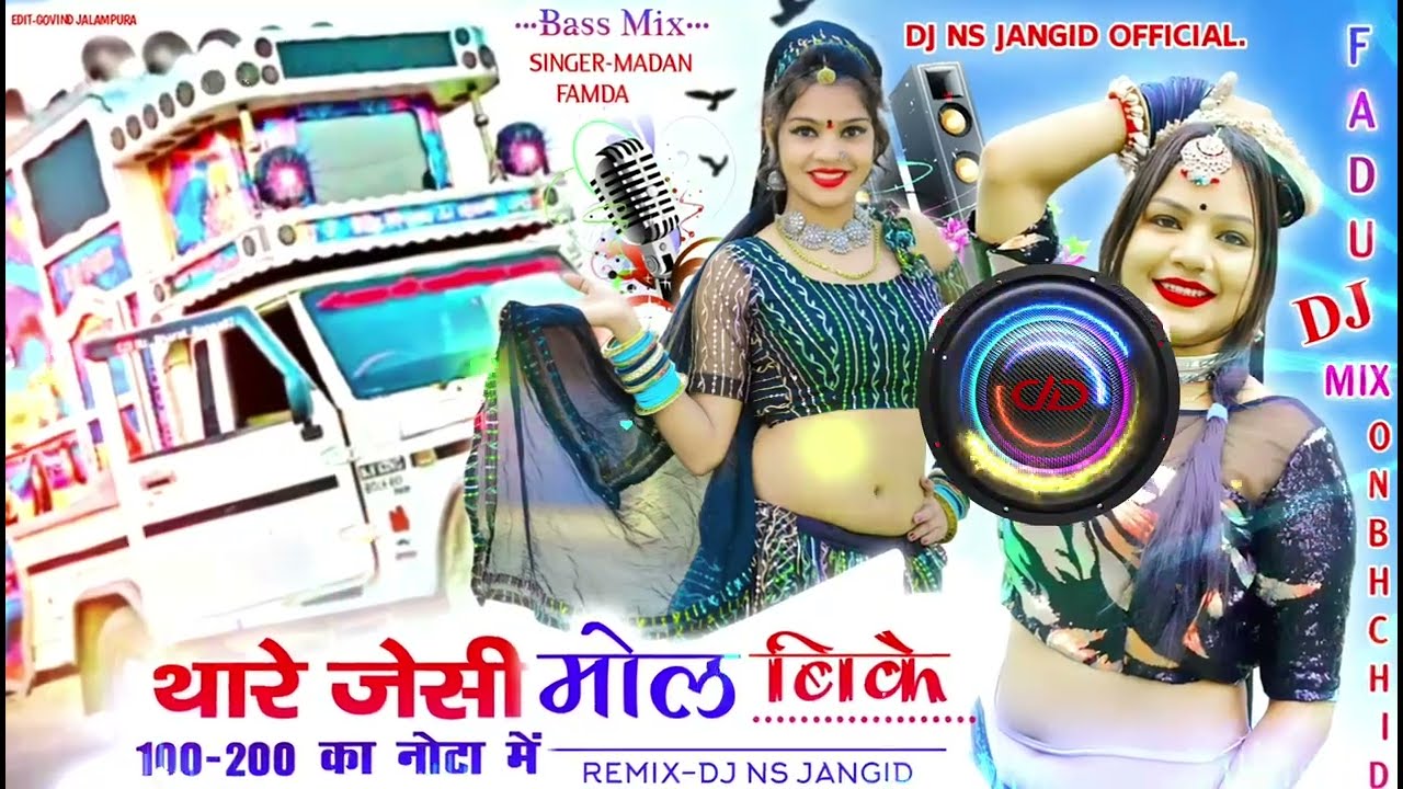 थारे जेसी मोल बिके 100-200 का नोटा में // 💗 // Thare         Jesi Mol Bike 100-200 Ka Nota MEE \\ DJ