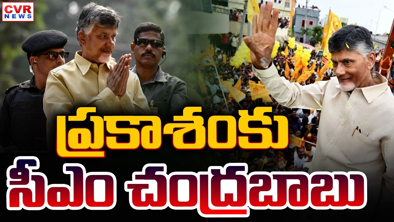 CM Chandrababu Prakasam District Markapuram Tour | CVR News