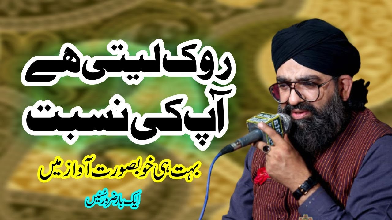 Rok Leti Hai Ap Ki Nisbat | Shahzad Hanif Madni | Naat Sharif | 2021 | MQR DIGITAL |