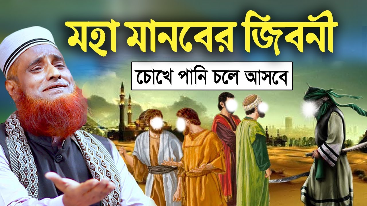 মাওলানা বজলুর রশিদ মিঞা। Bozlur Roshid 2022 । bangla New waz । Bazlur Rashid । by Quraner Pothe