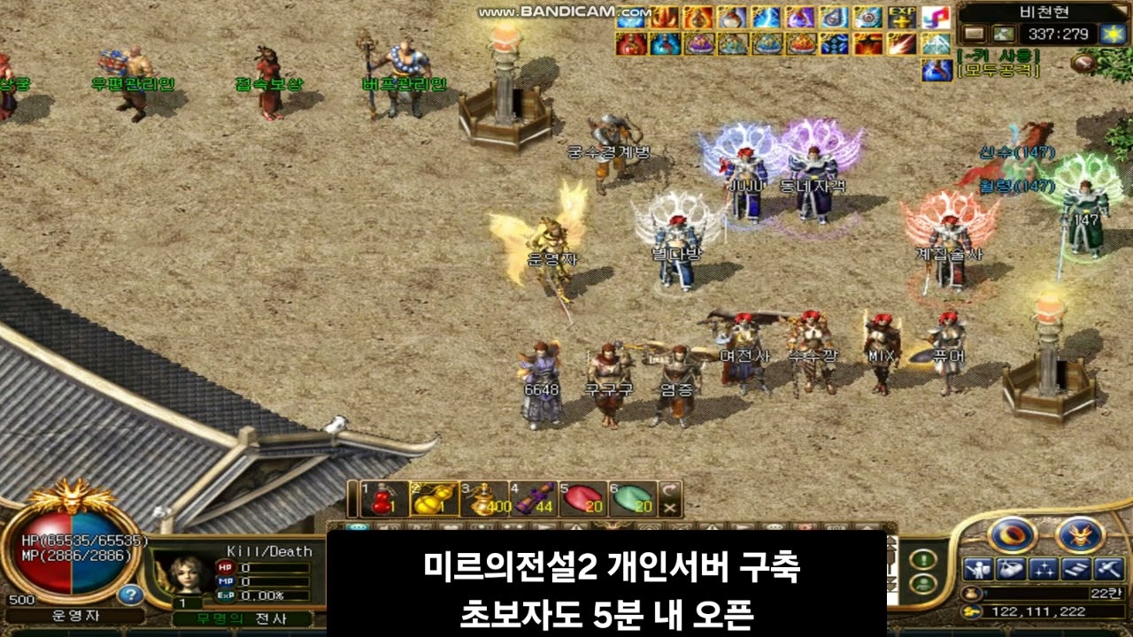 초보자도 5분이면 서버오픈&서버운영이 가능 미르의전설2 개인서버 프리서버 👉🏽카톡문의(24시간)👉🏽 https://open.kakao.com/me/mir_freesoo