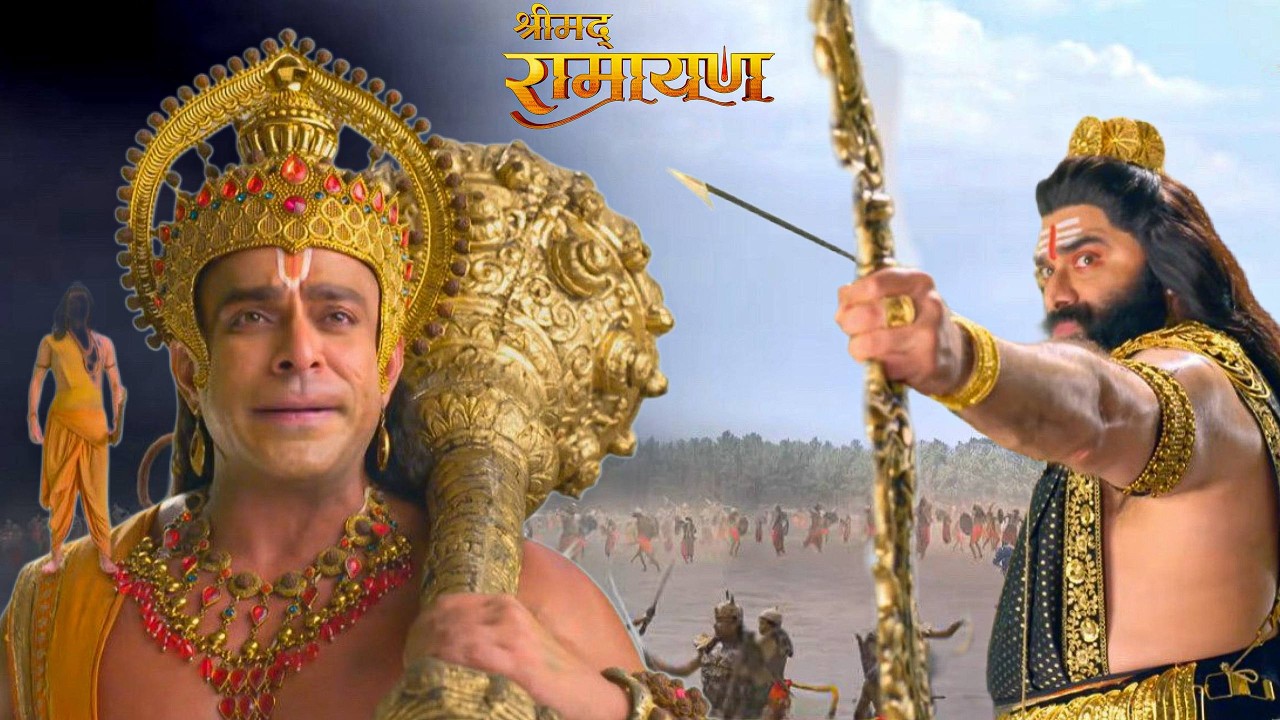 श्री राम रक्षा के लिए सामने आये हनुमान ! || Shrimad Ramayan || Full Episode ||