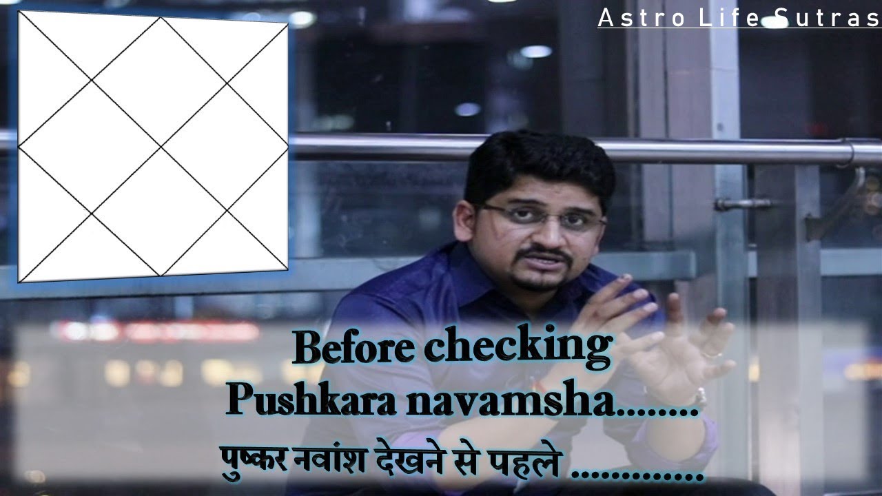 Precautions in predicting Pushkara Navamsha | पुष्कर नवांश देखने से पहले | Nitin Kashyap