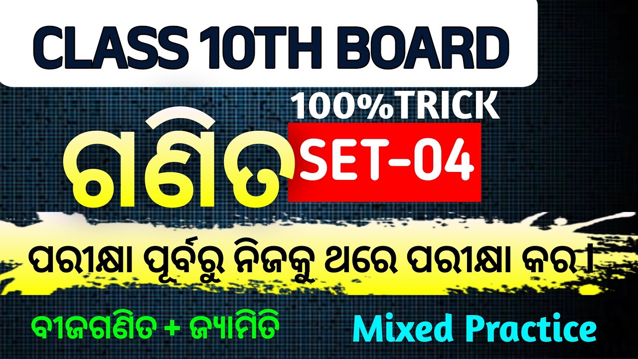 Class 10th Maths Practice Question For Board Exam 2026 in Odia Live || #bseducation#live#maths