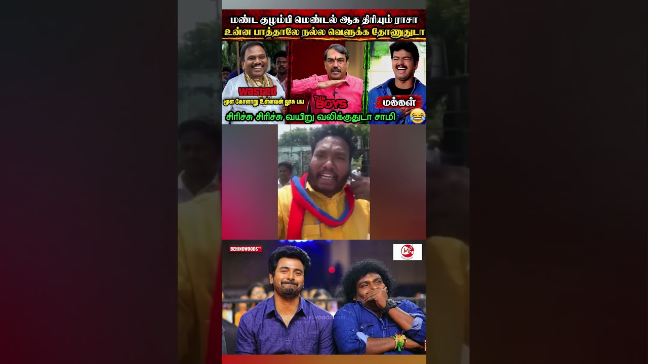 மெண்டல் ராசா😂|DMK TROLL|DMK FAILS|SAVUKKU SHANKAR INTERVIEW|KPS