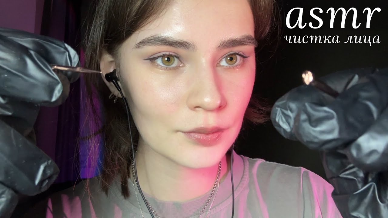 LUNA asmr | Чистка лица 💛 ≽^•⩊•^≼