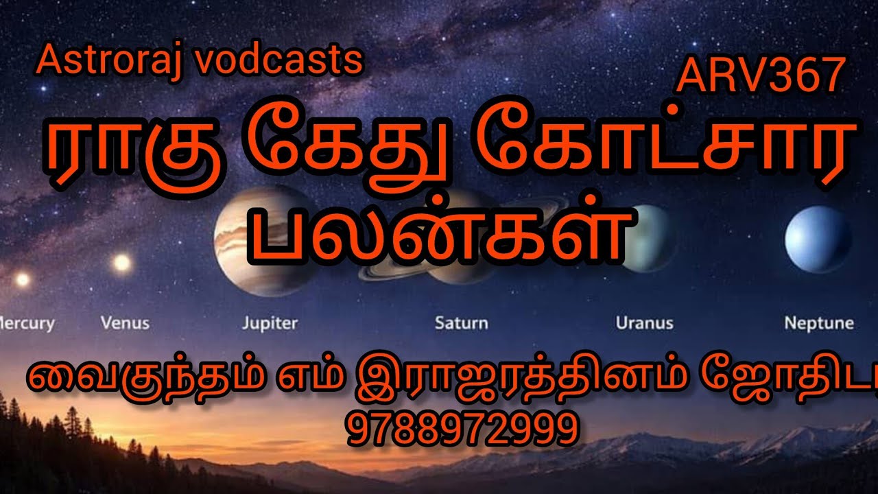 ராகு கேது கோட்சார பலன்கள்