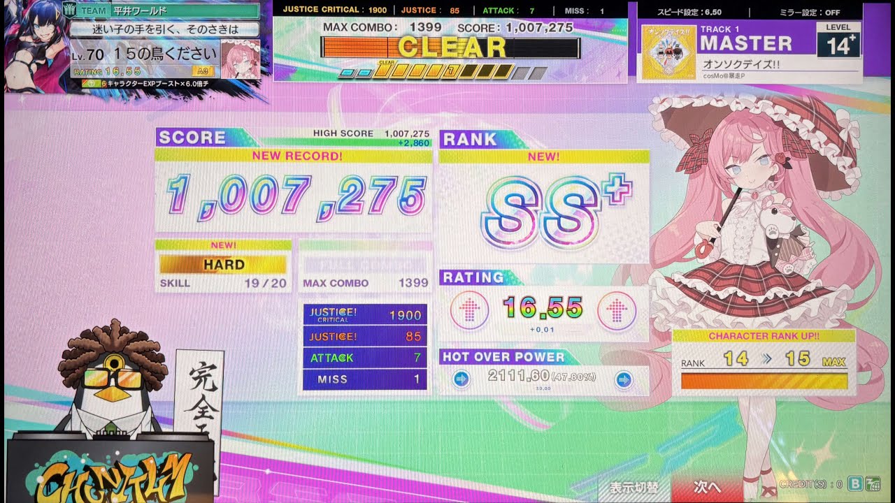 【CHUNITHM】オンソクデイズ!! SSS！！！！！！！！！！！！！！！！！！！！！！寸(1007275) 手元🥲