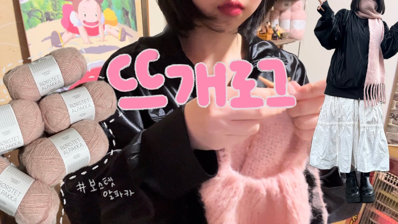 [뜨개로그]일주일 도전!베를린스카프, 가챠와 함께 돌리는 뜨린이의 목돌이공장