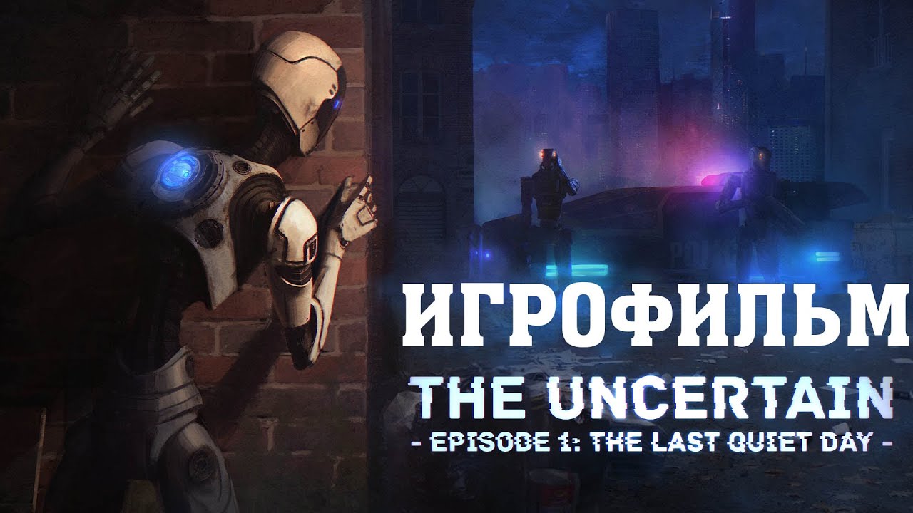 ИГРОФИЛЬМ The Uncertain: Last Quiet Day (все катсцены, на русском) прохождение без комментариев