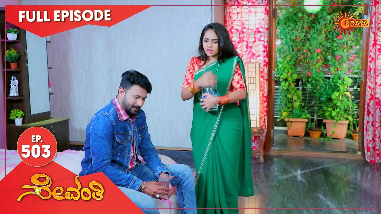 Sevanthi - Ep 503 | 19 Feb 2021 | Udaya TV Serial | Kannada Serial