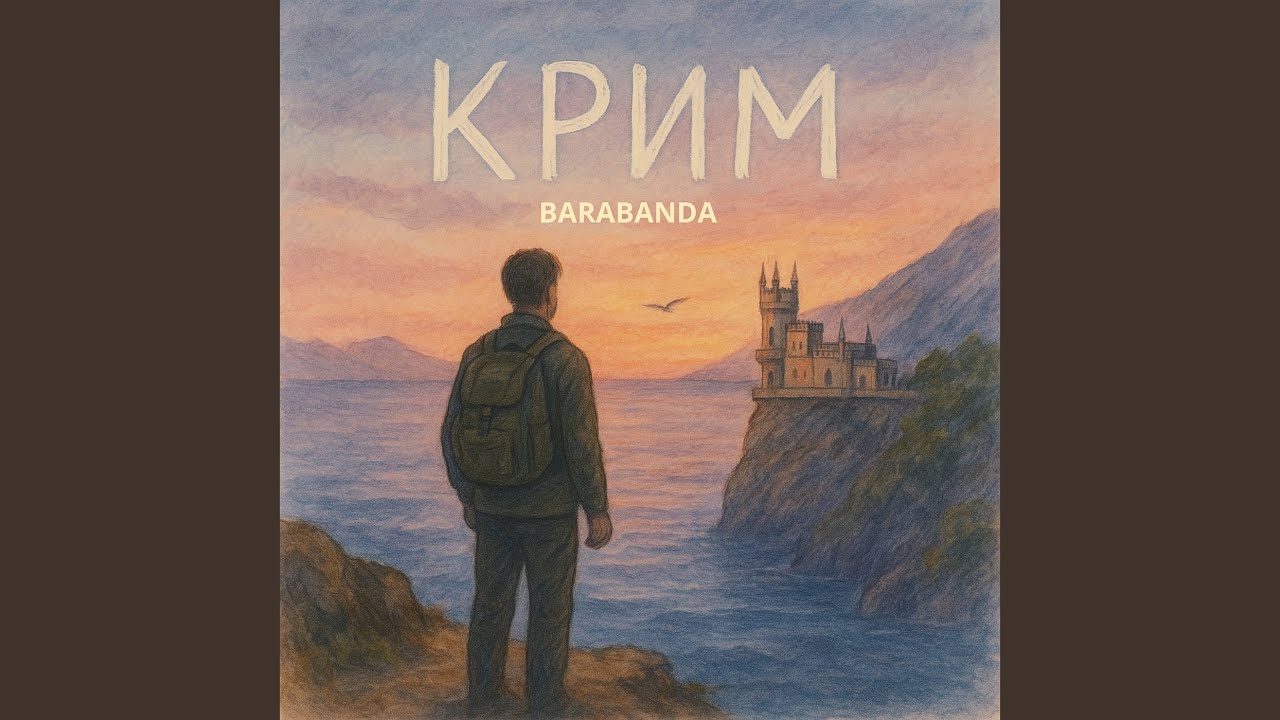 Крим