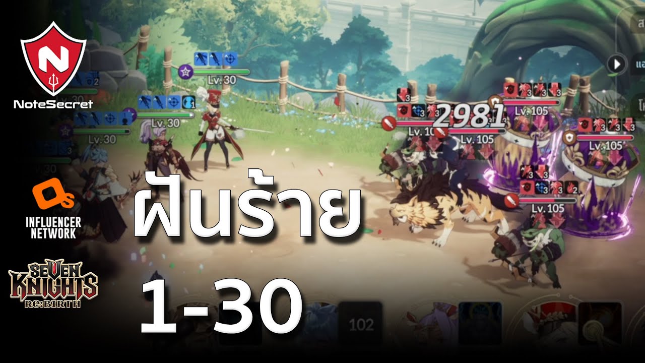 ฝันร้าย 1-30 | Seven Knights Re:BIRTH