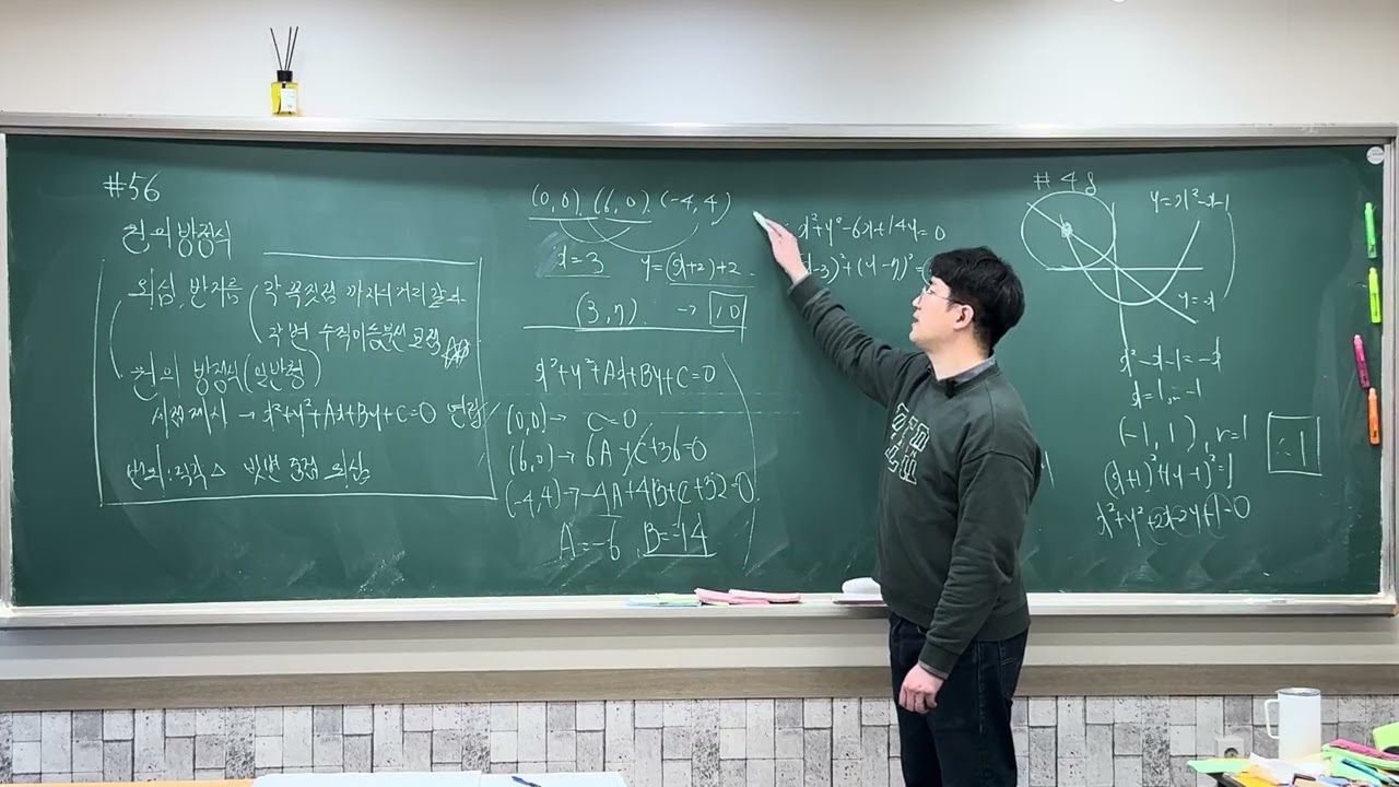 26.2.19 원의 방정식