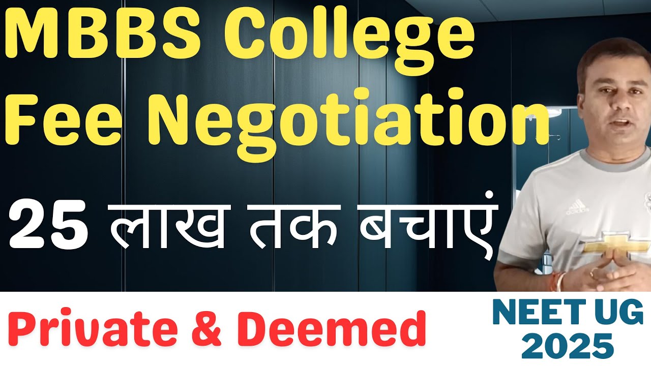 MBBS COLLEGE FEE NEGOTIATION ( PRIVATE & DEEMED ) 🔥 SAVE UPTO 25 LAKH 🔥 NEET UG 🔥 #mbbs #neetug2025
