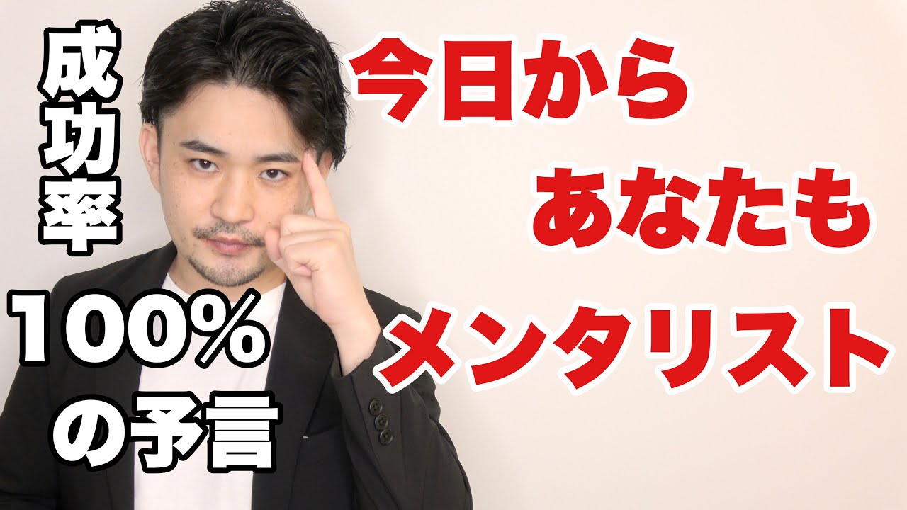 【簡単】準備なしでできる予言マジック。これをみたらやりたくなると予言します。