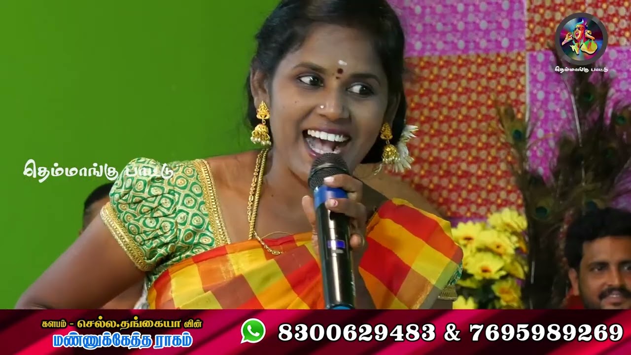 வழியில வம்பிழுக்கிறான் பாடல் | தன்னானே பாட்டு