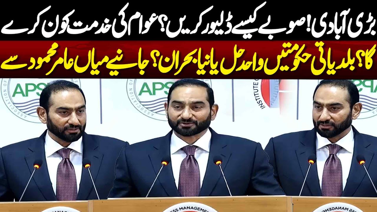 Chairman Punjab Group Mian Amer Mahmood Explained Local Governments | NEO News