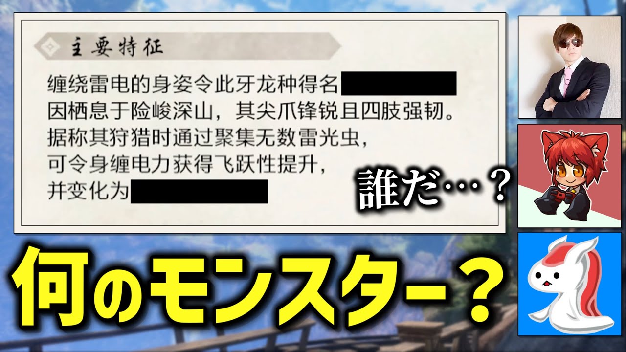 『モンハン別言語クイズ』説明文からモンスター名を当てられるか？【いぬねこ/Mハシ/カニカマコラボ モンハンライズ】