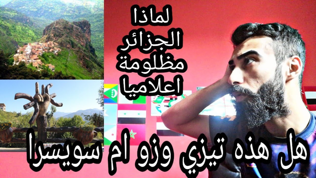 ردة فعل سوري على اجمل قرى في الجزائر ... لن تصدق ان هذه المناطق في الجزائر  .