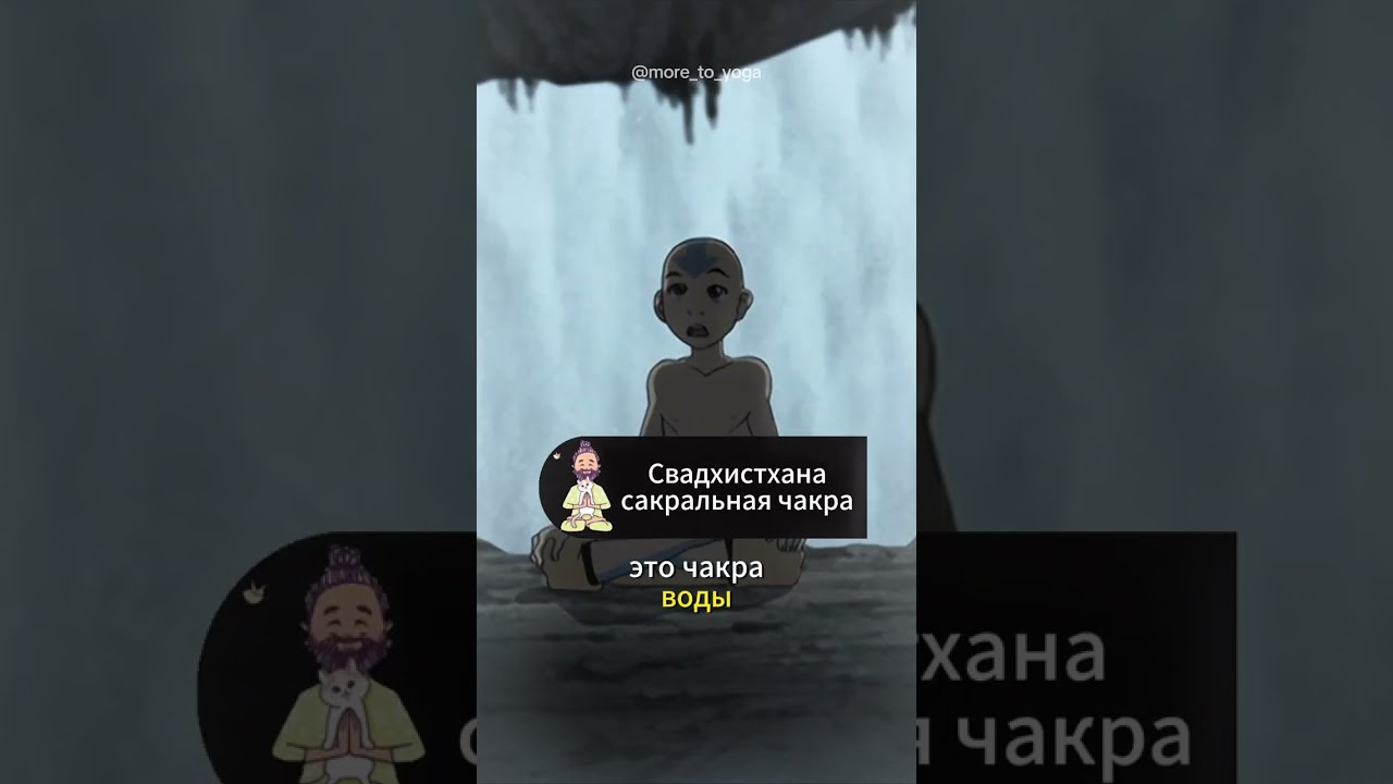 🧘🏾ЧАКРЫ ПО-ПРОСТОМУ (из мyльтфильма &laquo;Аватар. Лeгенда oб Aанге&raquo;)