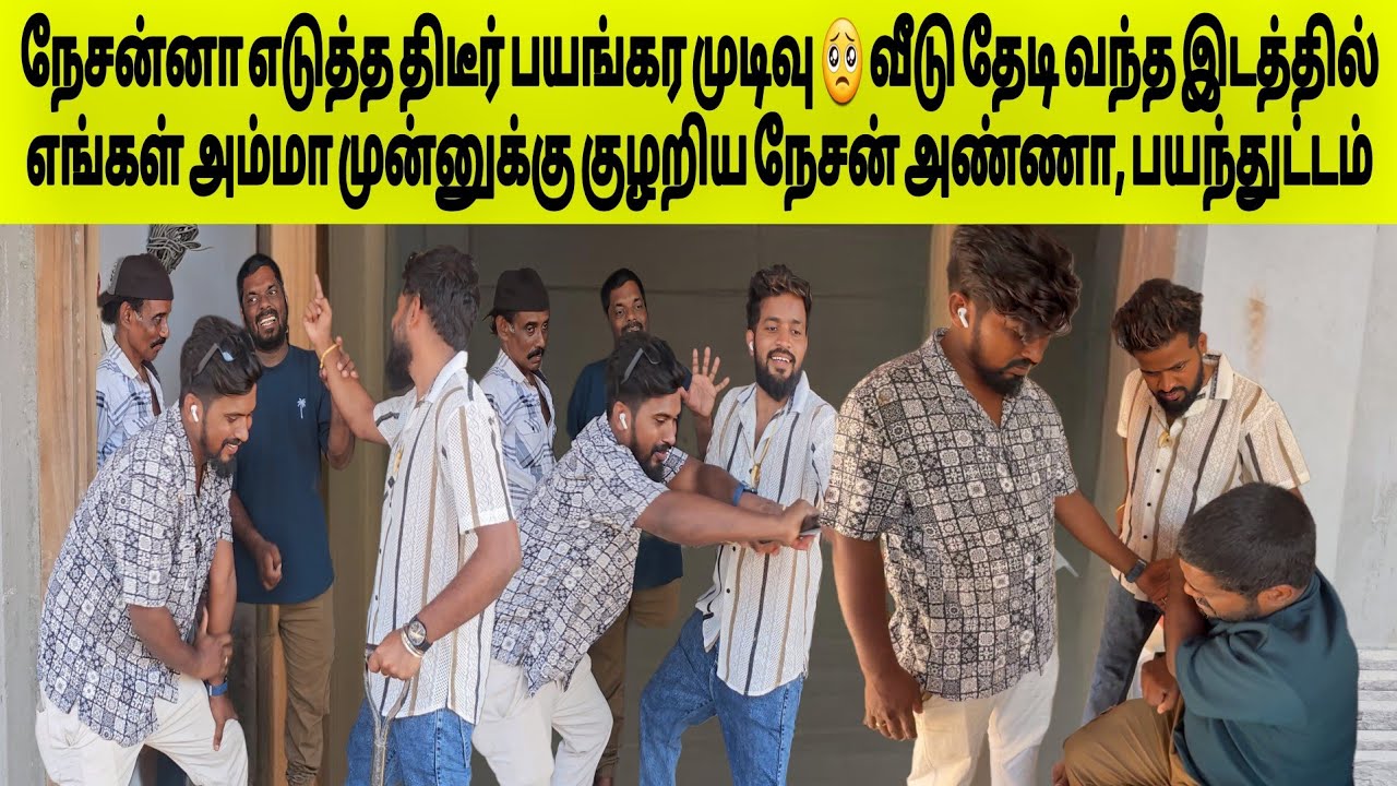ஒரு நிமிஷம் எல்லாரும் குழம்பிட்டம் | Tamil | SK VIEW