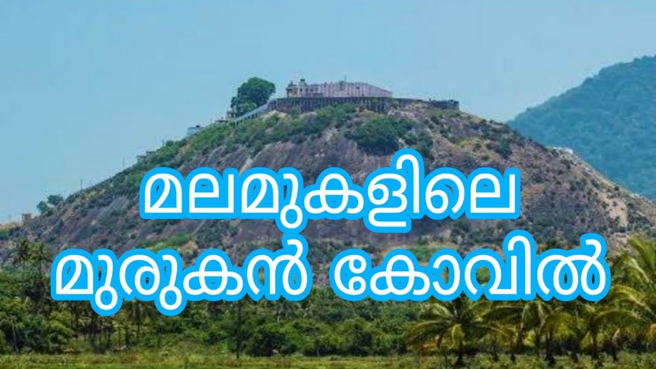 Sengottai Thirumalai Kovil | ചെങ്കോട്ട തിരുമല കോവിൽ |Tamilnadu