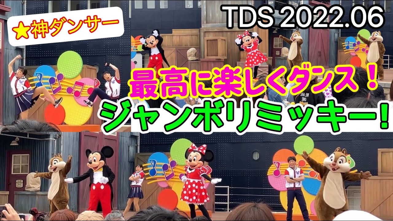 【最新】ジャンボリミッキー！レッツ・ダンス！『東京ディズニーシー』/ Tokyo Disney Sea, Jamboree Mickey !