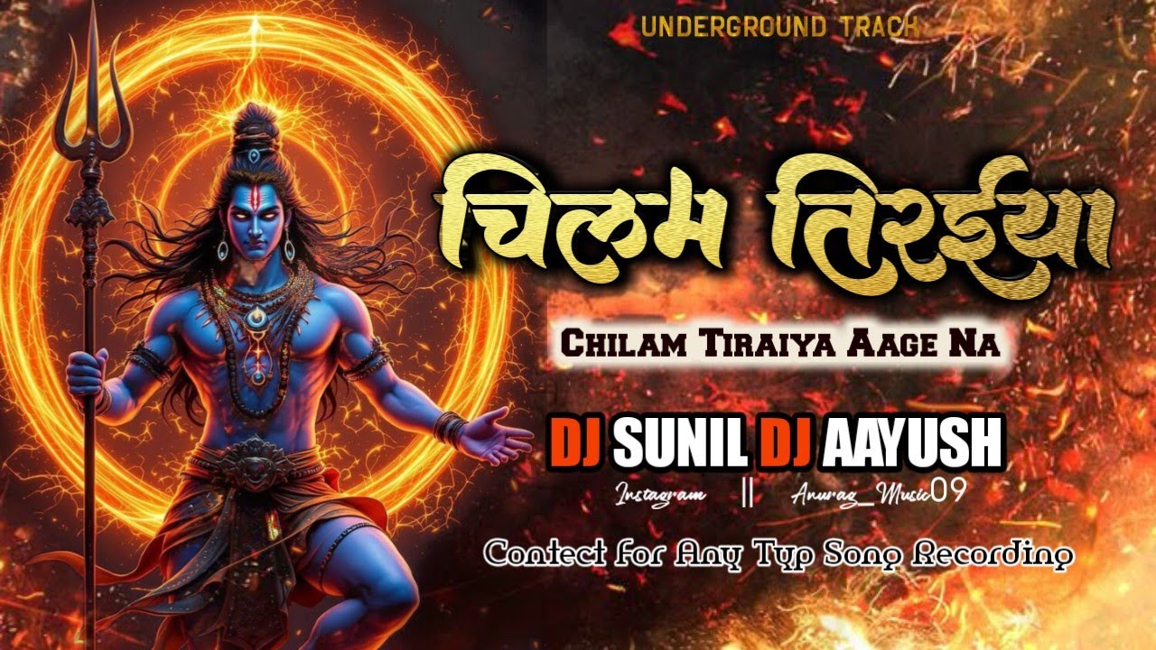 CHILAM  TIRAIYA AAGE NA  KANTI KARTIK DJ SUNIL OFFICIAL