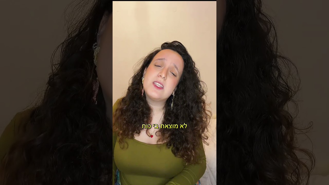 אם זו אהבה❤️- פרימיירה 