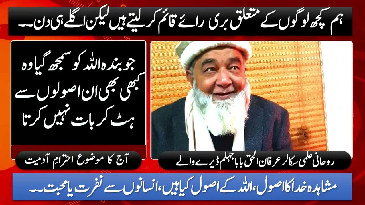 Hum Harr Kisi Ko Bura Samajhty Han | Allah Dilon Ko Badal Deta Ha irfan ul haq baba