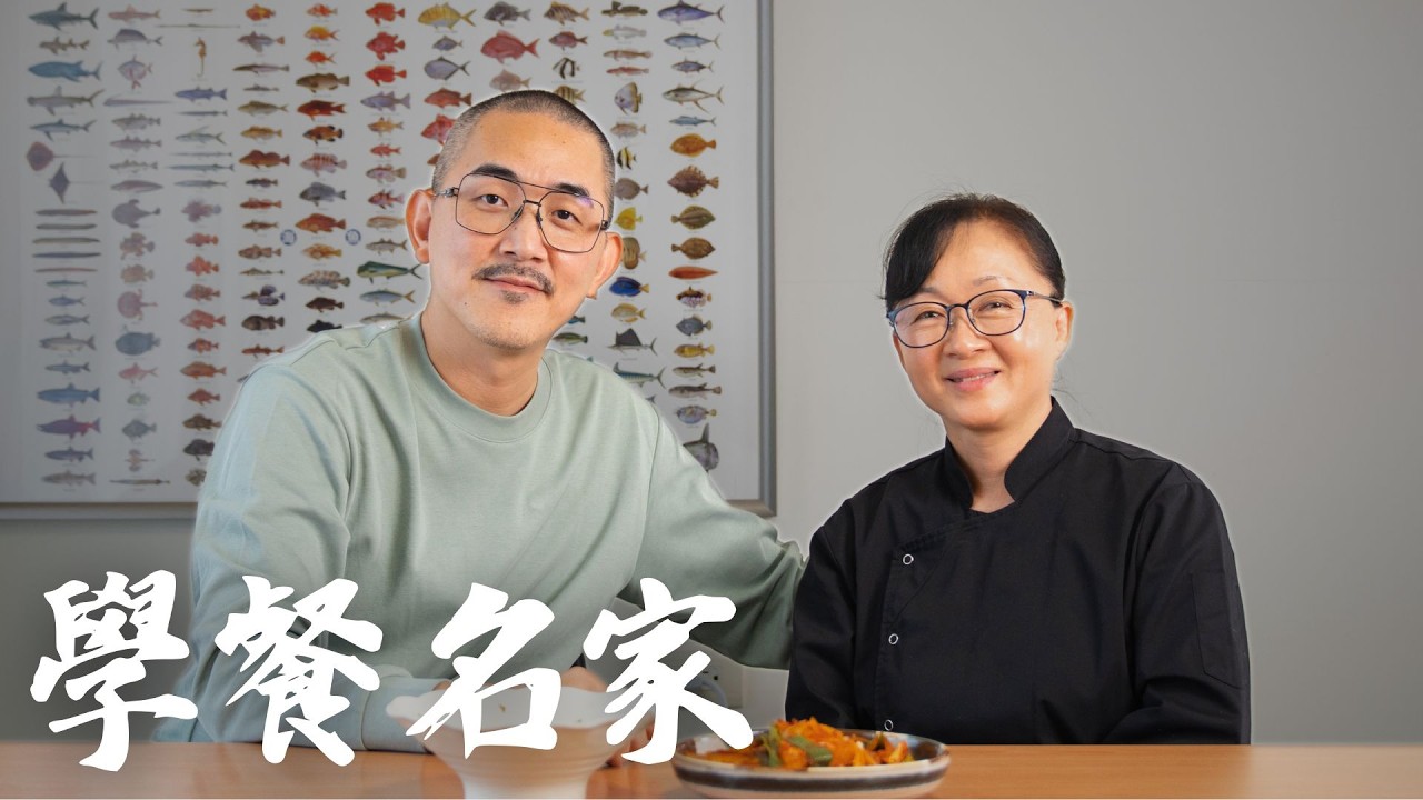 【拜師學藝】李美英老師來了！首度公開「學餐名家」的廚房祕密