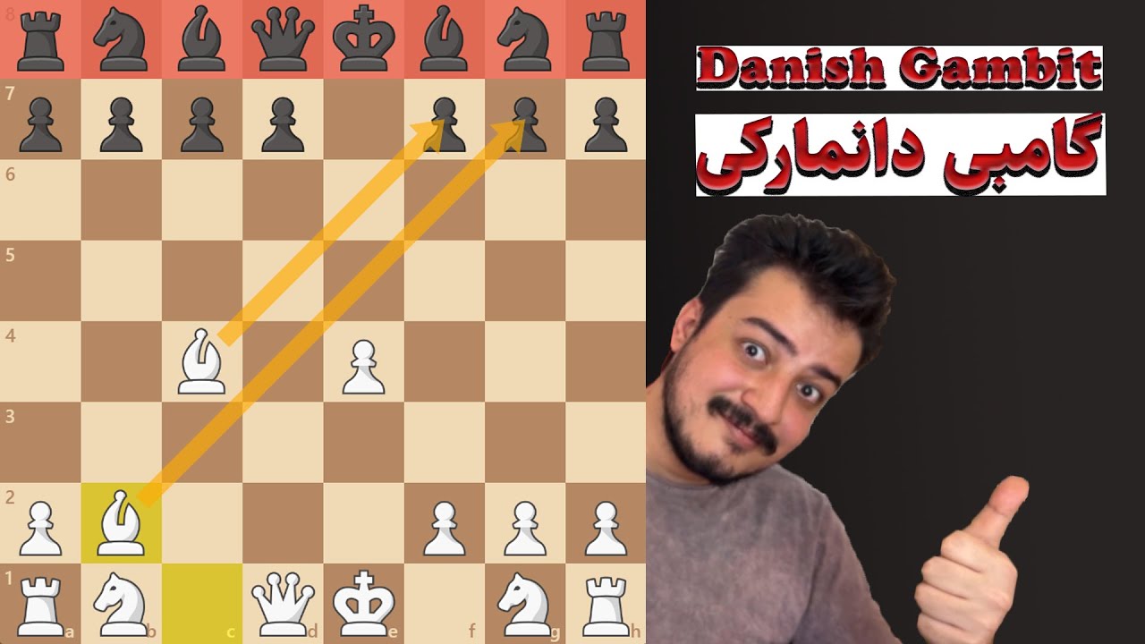 با گامبی دانمارکی همه رو نابود کن | دام های شروع بازی