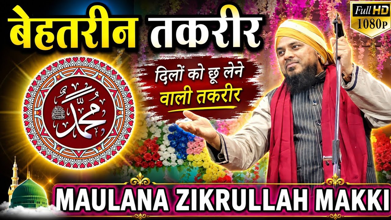 Maulana Zikrullah Makki ki taqreer | new taqreer 2022 | kaliyachak jalsa