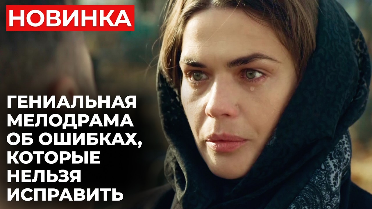 ЗАМЕЧАТЕЛЬНАЯ НОВИНКА! СПАСЛА БЫВШЕГО ОТ ТЮРЬМЫ И САМА СТАЛА ЕГО ЖЕРТВОЙ | Присяжная | МЕЛОДРАМА