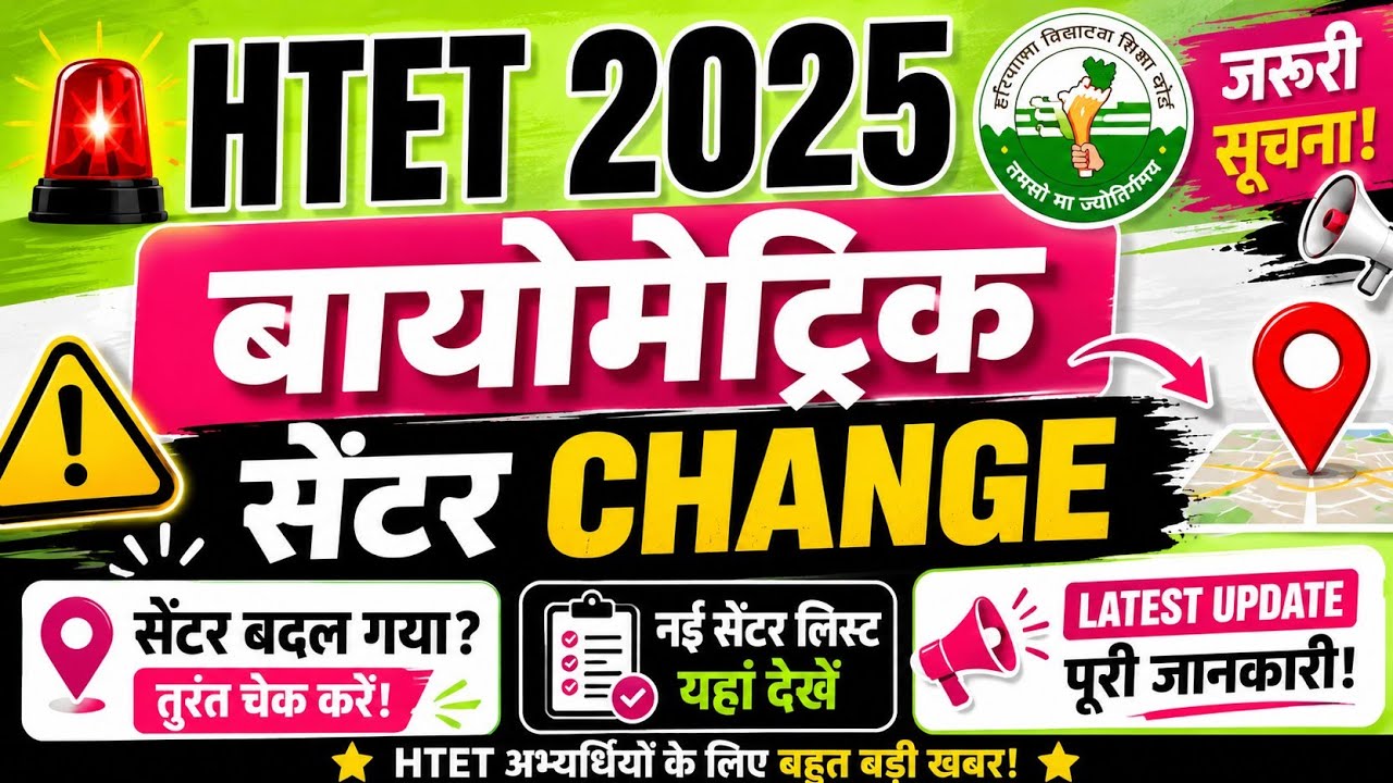 HTET 2025 Biometric Center Latest Update | Biometric List & New Update | HTET Biometric Verification