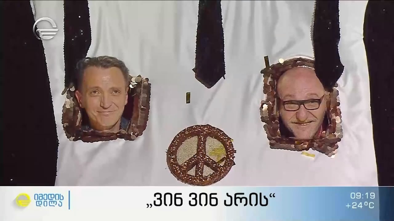 მეგაშოუს „ვინ ვინ არის