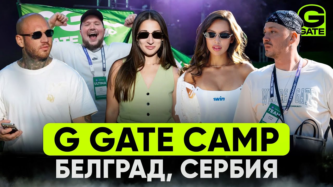 G GATE CAMP 2024: iGaming бизнес-фестиваль | Арбитраж трафика