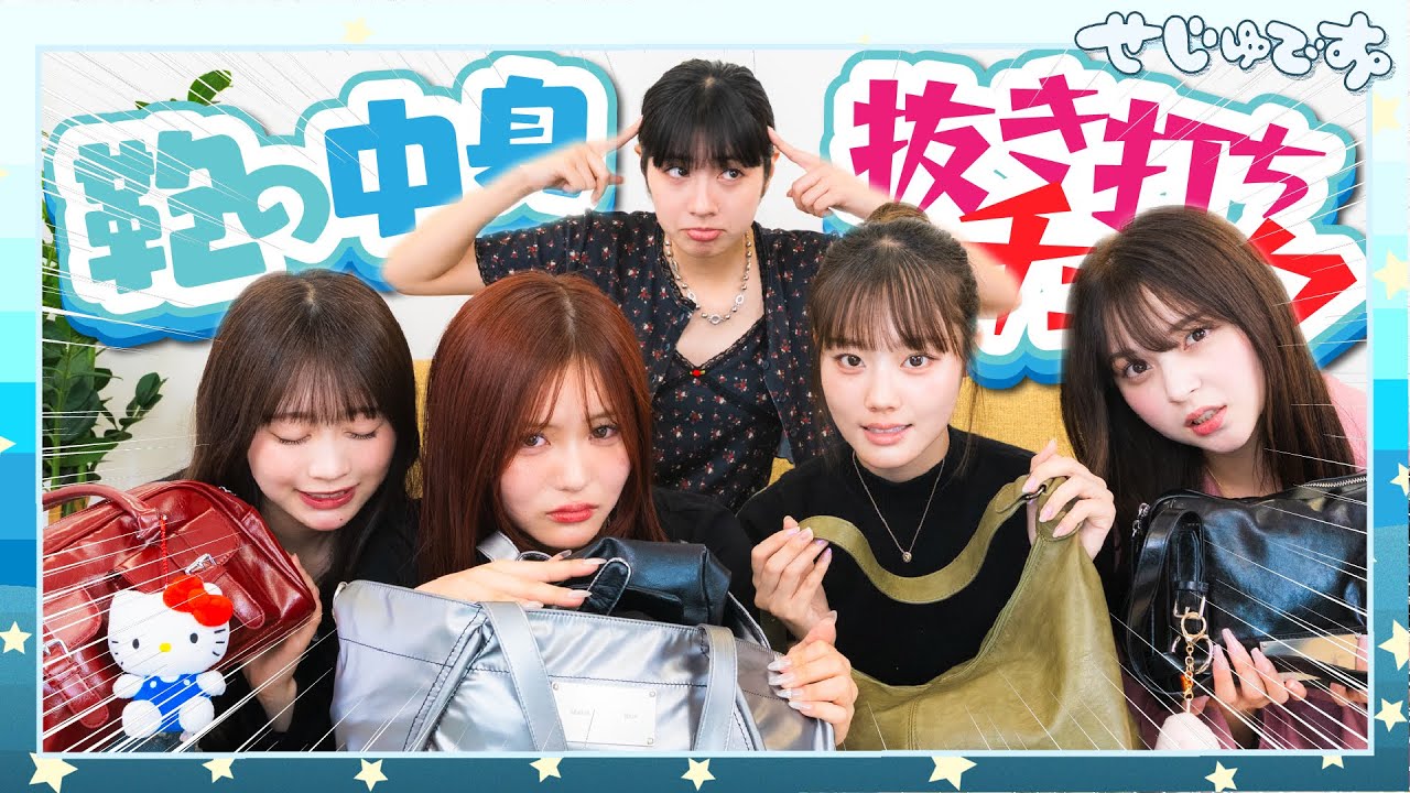 【抜き打ち!!】第２回鞄の中身抜打ちチェックをしたら…予想外のトラブルが起きました💦
