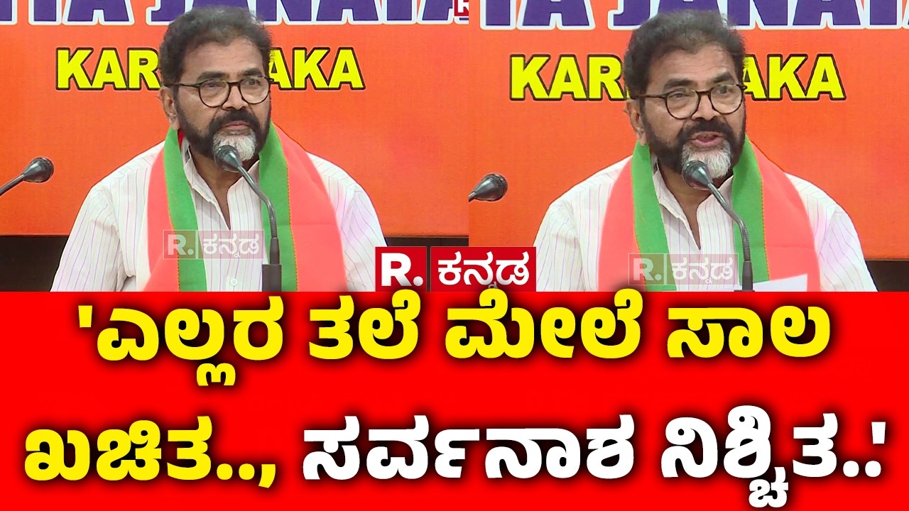 Chalavadi Narayanaswamy On Karnataka Budget : 'ಎಲ್ಲರ ತಲೆ ಮೇಲೆ ಸಾಲ ಖಚಿತ.., ಸರ್ವನಾಶ ನಿಶ್ಚಿತ..'