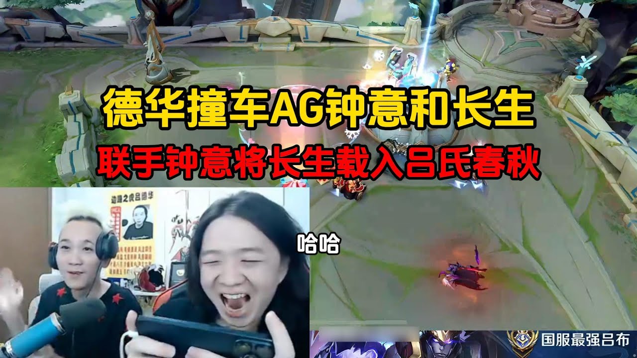 德华撞车AG钟意和长生，联手钟意将长生载入吕氏春秋