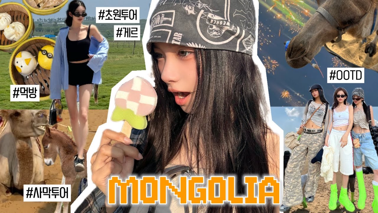 [EN]🌵VLOG | 모델 6명 내몽고 여행 🐫 투어부터 준비물까지!👉이벤트도 있어요 !!!!!
