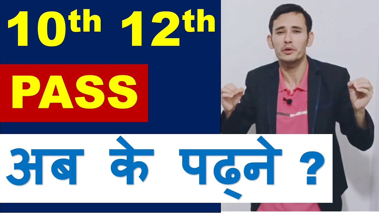 अब के पढ्ने ? || Best course after 12th || In Nepal