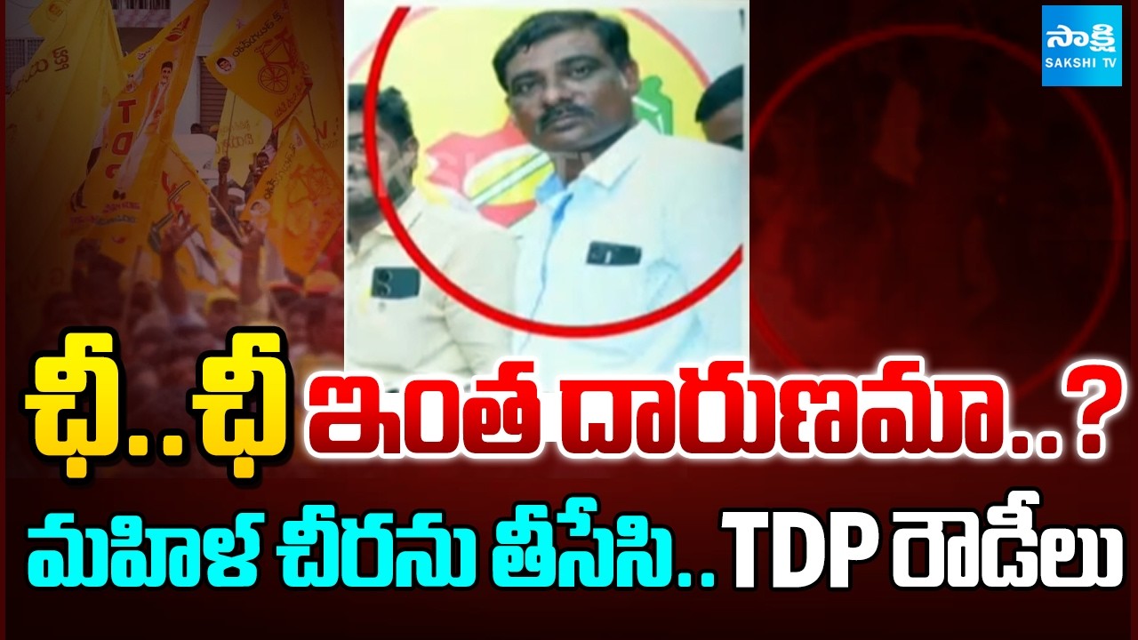 TDP Leaders Attack On Women | Guntur District | AP News Updates | Sakshi TV