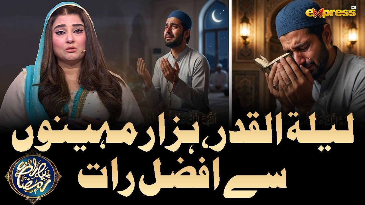 Lailatul Qadar Hazar Mahino Say Afzal Raat 🌙✨|  Piyara Ramzan Day 26 | Express TV