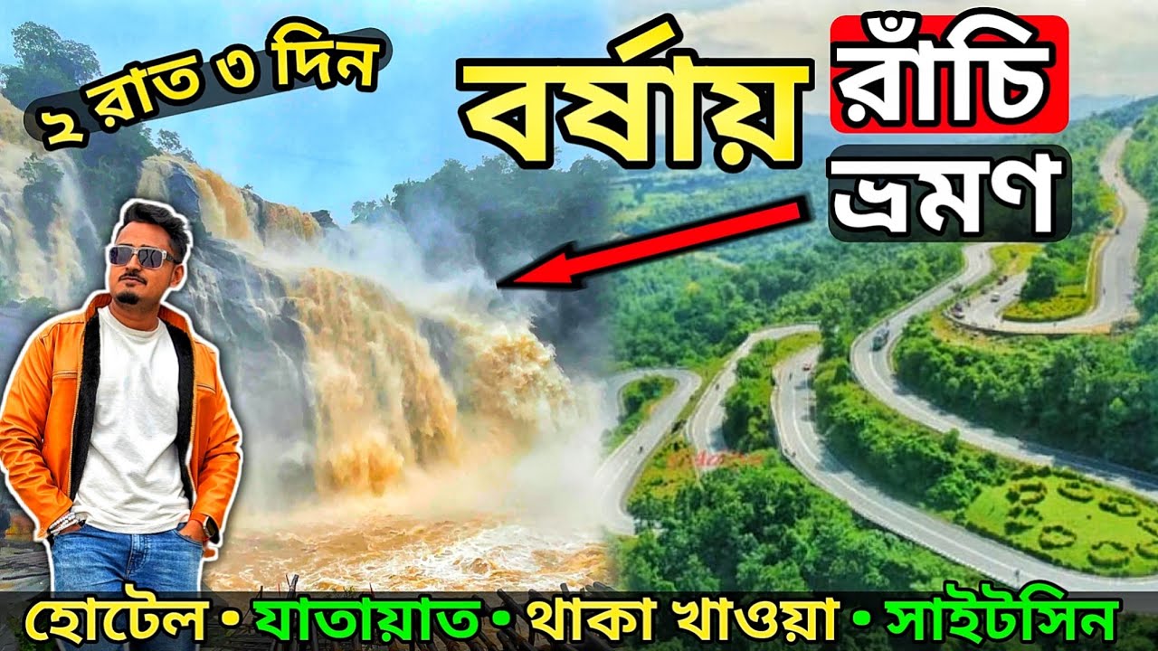 এরকম অদ্ভূত ঝর্ণা আগে দেখিনি 😨 Ranchi Tour | Jharkhand Hidden Waterfall | Ranchi One Day Tour