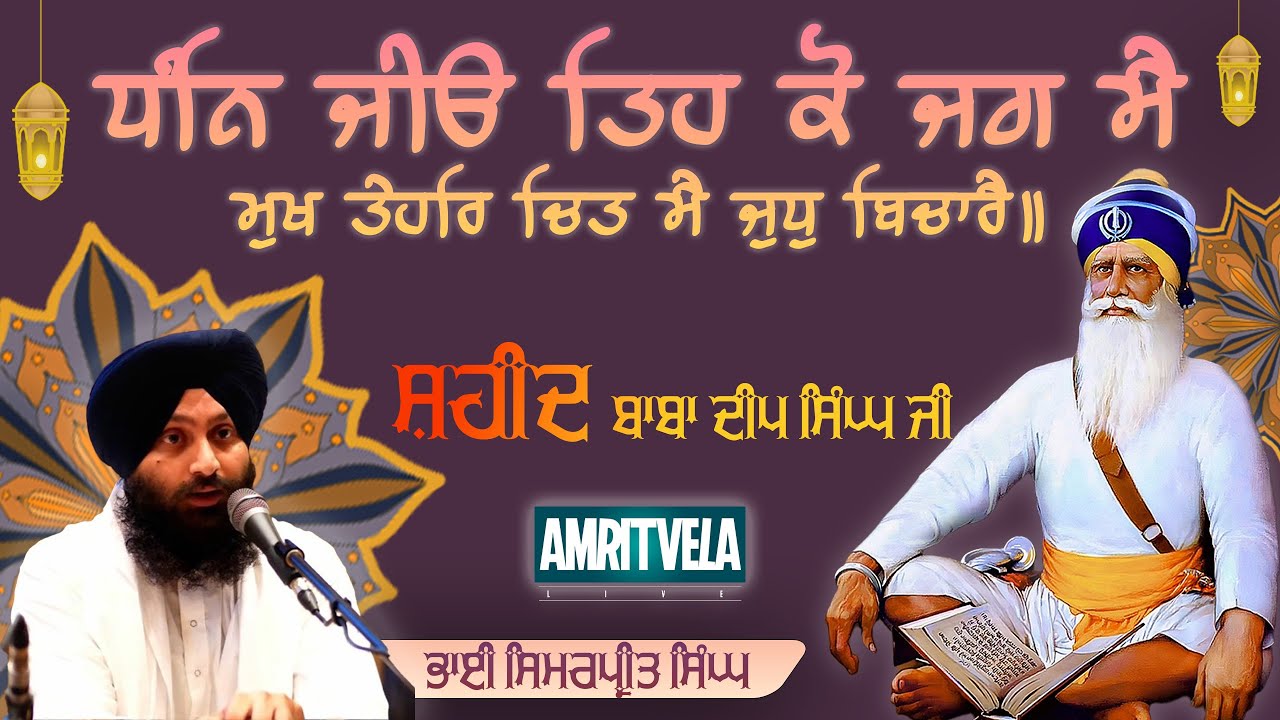 Bhai Simarpreet Singh Hazoori Ragi Darbar Sahib
