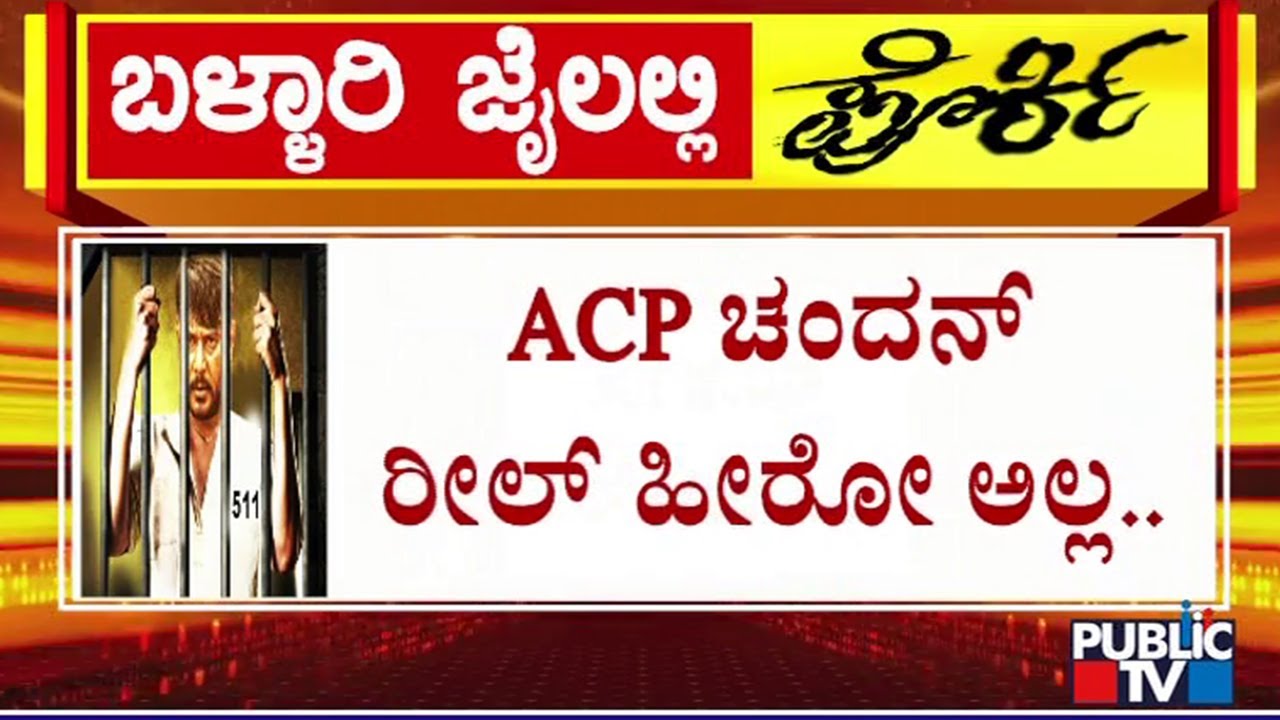 SPP Prasanna Kumar Objects CV Nagesh's Arguments | Darshan Bail Case Hearing | Public TV