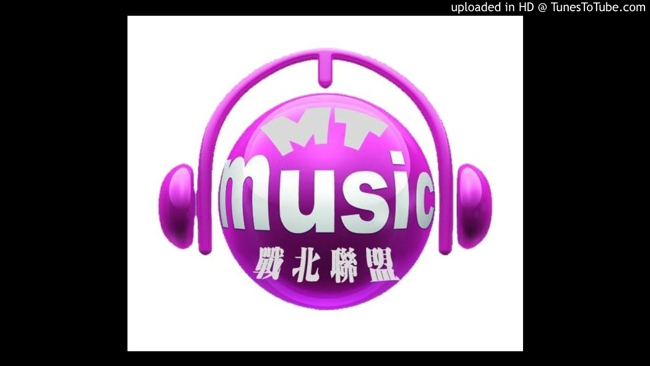 MT  戰北聯盟   -   香香  -   睡美人   (DJ_希 2017 Remix)